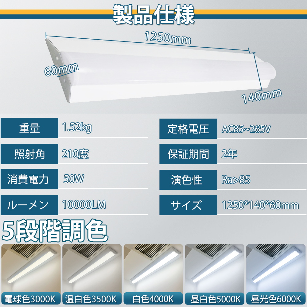 【6台セット】LED ベースライト 逆富士 40W型 逆富士 40w 2灯 led 相当 逆富士 照明器具 逆富士型LEDベースライト LED 逆富士 一体型 40W形 50W【5段階調色】PSEの画像