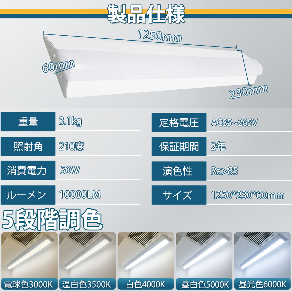 【10台セット】ledベースライト 40W LED蛍光灯120cm 40W型2本相当 器具一体型 直付 10000LM  薄型 LED 逆富士 一体型 40W形【2年保証】50W 幅230mm 5段階調色_12