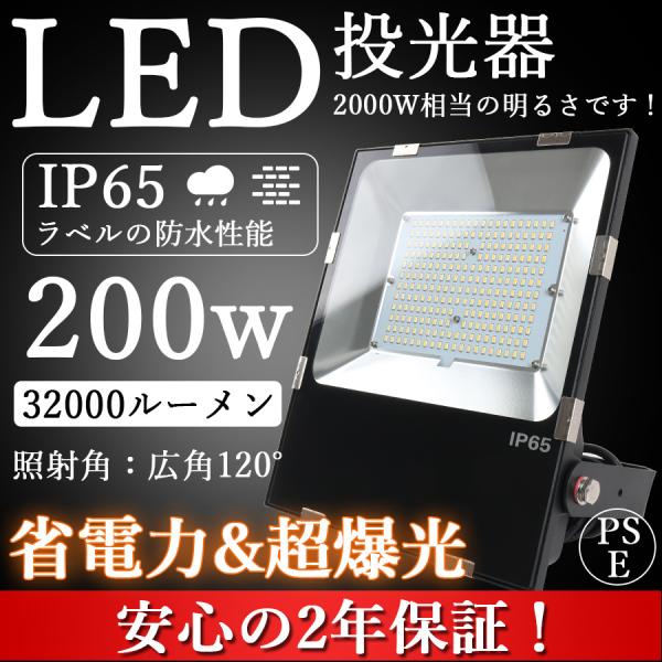 【20台セット】LED投光器 200W 2000W相当 薄型 看板用スポットライト 作業灯 投光器 スタンド 駐車場灯 広角120度 屋外照明 LEDワークライト IP65防水 2年保証 :led floodlight 200W pse 20set:大阪Number1販売