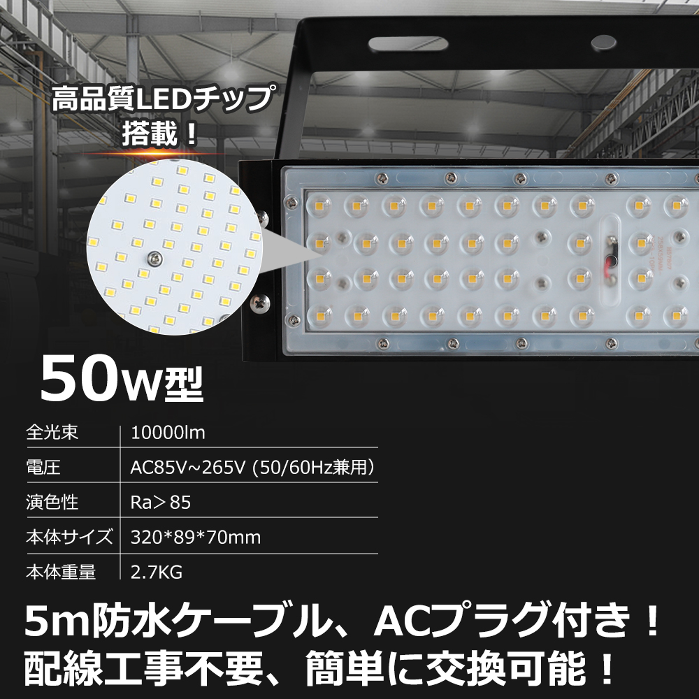 特価 LED投光器 屋外用 50W 500W相当 高輝度 10000LM 色温選択可 屋外