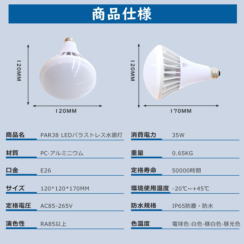 50個【特価】LEDバラストレス水銀灯 PAR38 35W 400W相当 E26 700lm IP65防水 LEDスポットライト LEDビーム電球 ハイビーム電球 看板灯 屋内 屋外兼用 PSE認証の画像