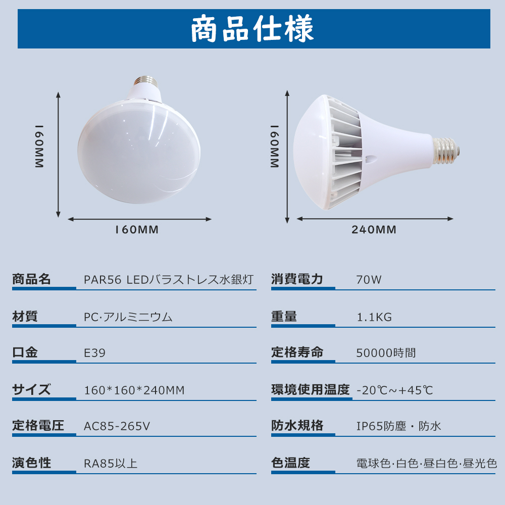30個セット【特価】PAR56led LEDビーム電球 消費電力70w パラストレス水銀灯700W相当 照射角160° IP65防水 E39 電源内蔵 工事不要 LEDスポットライト 一年保証の画像