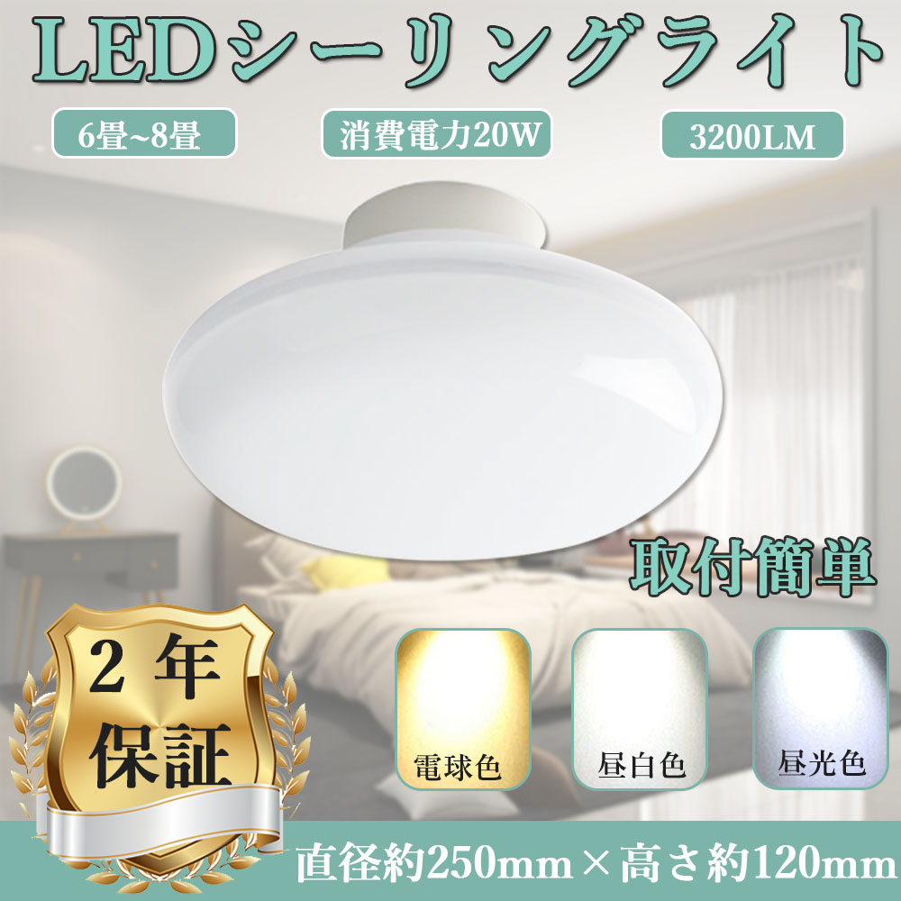 調光LEDシーリングライト2個 小型 LEDシーリングライト 6畳 8畳 20W 200W相当 3200LM 引掛