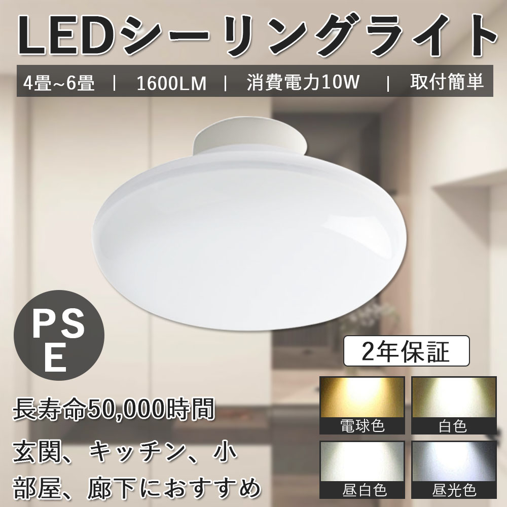 シーリングライト 小型 LEDシーリング ライト 白色 4畳 4.5畳 6畳 
