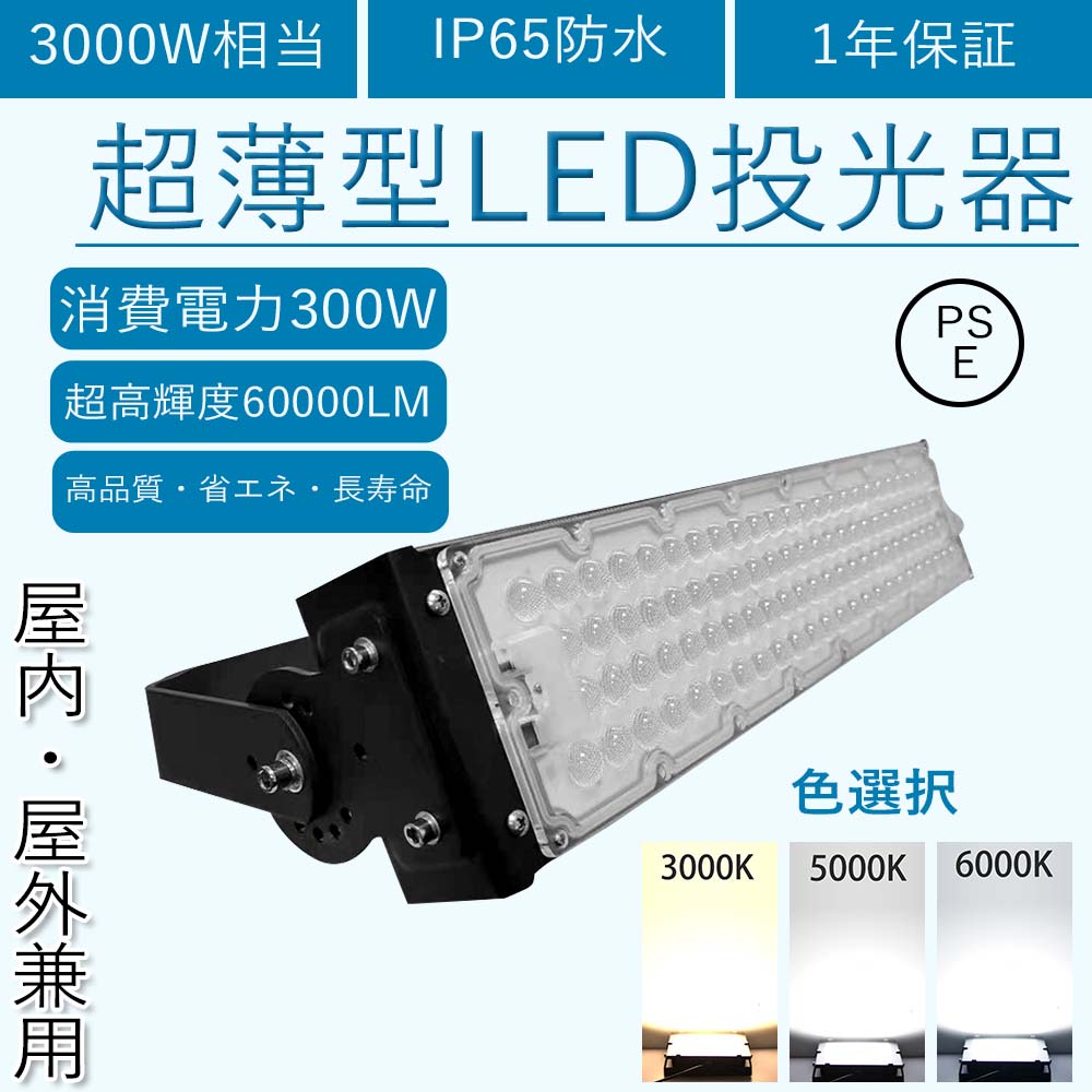 2個セット】LED投光器 300W 3000w相当 屋外照明 IP65防水 投光器 薄型