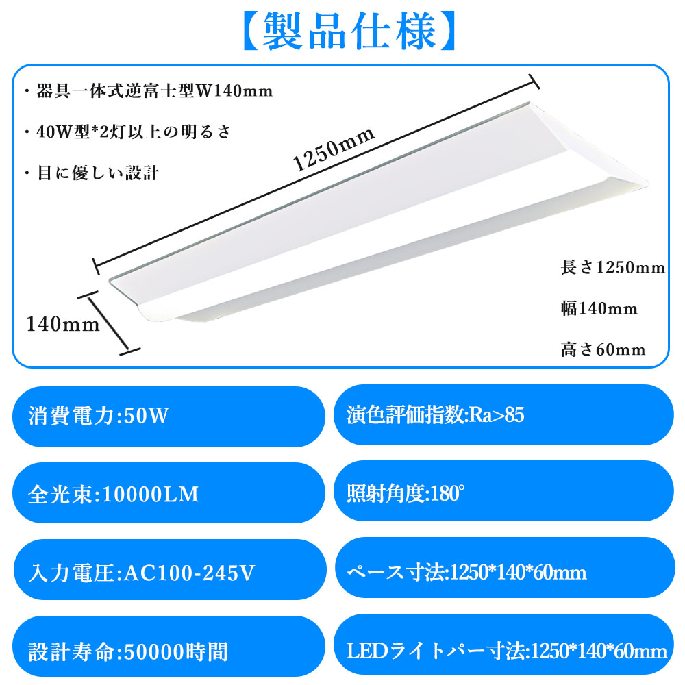 逆富士形 従来天井直付 40形×2灯相当 一体型 LED蛍光灯40w形 直管 代替 器具一体形 施設照明長さ1250ｍｍ 50W 高輝度10000LM【2年保証】50000H 電球色3000K｜osakanumberone｜02