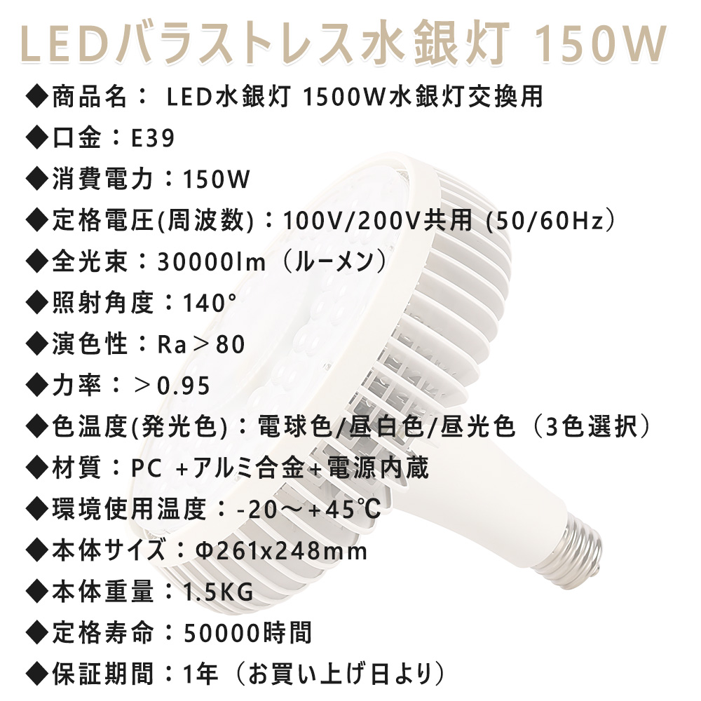 バラストレス水銀灯1500W ledランプ E39 昼白色 30000LM 広角140度 高