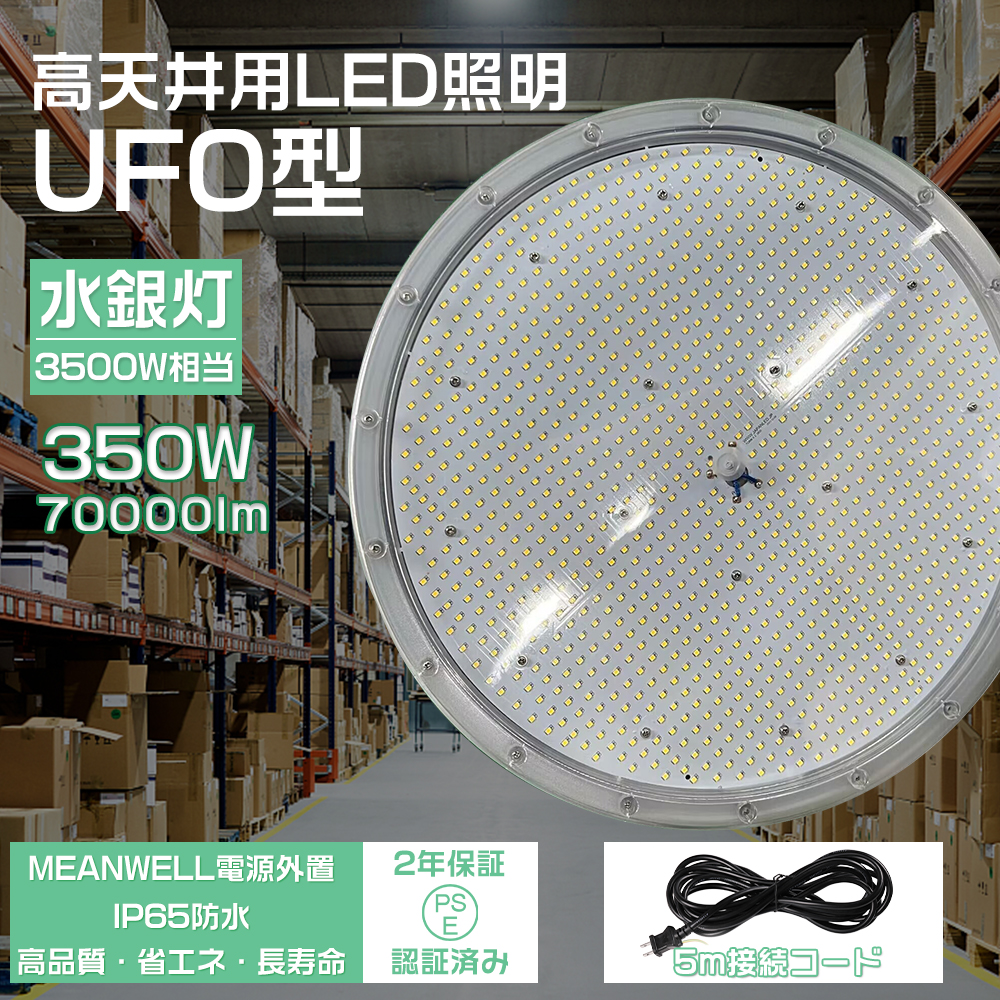 LED水銀灯 3500W相当 高天井用LED UFO型 350W LED照明 LED投光器 防水 IP65防塵 高天井用LED照明 施設照明 led作業灯 LEDライト LED高天井灯 工場 倉庫 2年保証 :OLD UFO350W LED TENTEN:大阪Number1販売