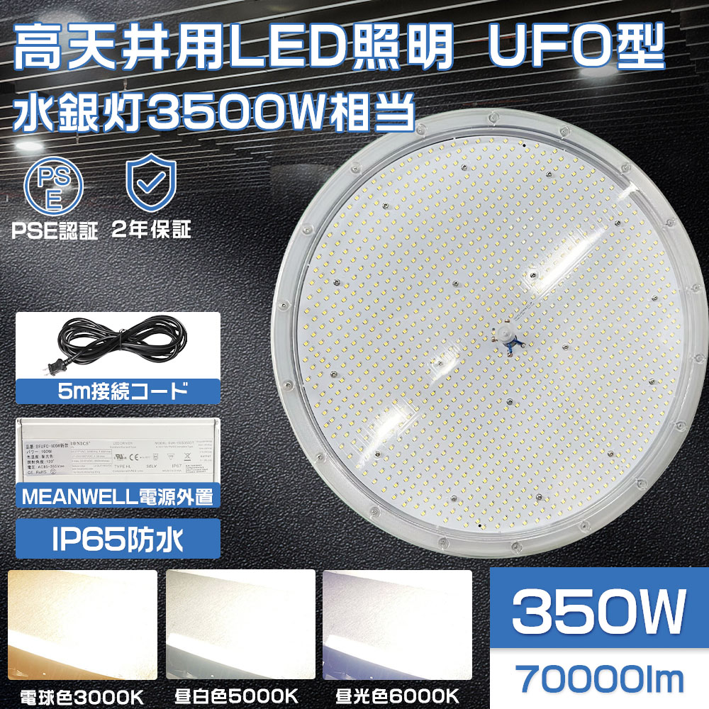 UFO型LED投光器 350W 3500W相当 70000lm 超爆光 防水 MEANWELL電源内蔵 LED高天井灯 LED作業灯 AC85V〜245V 看板灯 集魚灯 駐車場灯 サッカー場【2年保証!】 :LEDFLOODLIGHT FL350W IP65 D:大阪Number1販売