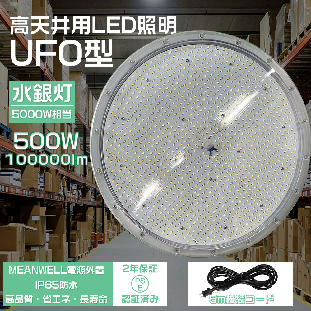 高天井用照明 LED ハイベイライト 5000W相当 IP65防水【電球色】高天井led照明 ダウンライト ledライト 工場用led照明 高天井  LED UFO型led投光器 500W 2年保証 : tenufo-led50w-old-3000k : 大阪Number1販売 - 通販 -  Yahoo!ショッピング