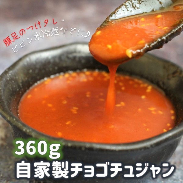 韓国料理 自家製チョゴチュジャン 360g お取り寄せグルメ 韓国本場の味 お刺身 豚足 お刺身 :cms001:豚まに - 通販 -  Yahoo!ショッピング