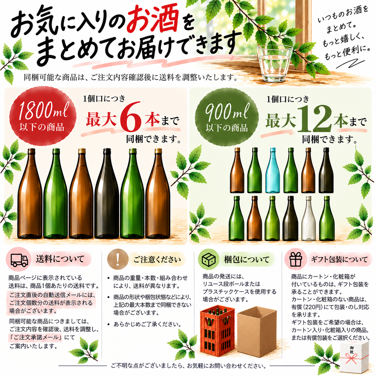 送料・同梱・梱包・ギフト包装について