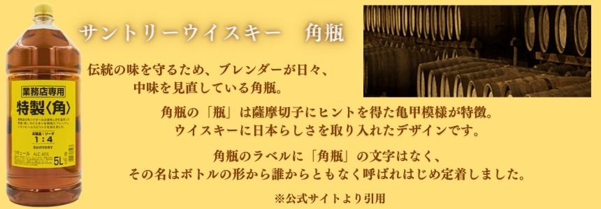SUNTORY（サントリー） 特製 角 40% 5000ml 5l ペットボトル