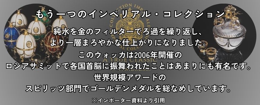 ラドガ インペリアル コレクション ウォッカ メタリック