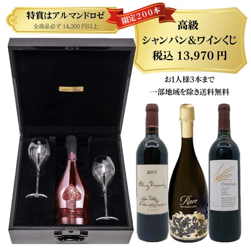 第3弾 高級シャンパンスパーク泡くじ おひとり様3本 特賞はアルマンド