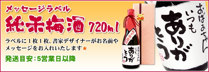 純米梅酒 720ml