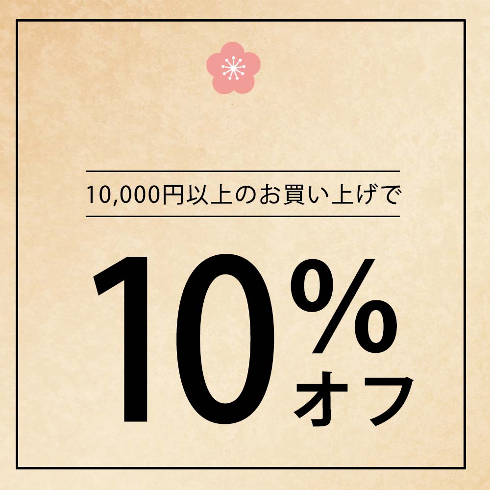 広島お酒スタイルplusの「【父の日・早割】10,000円以上のお買い物で使える10％オフクーポン」のクーポン