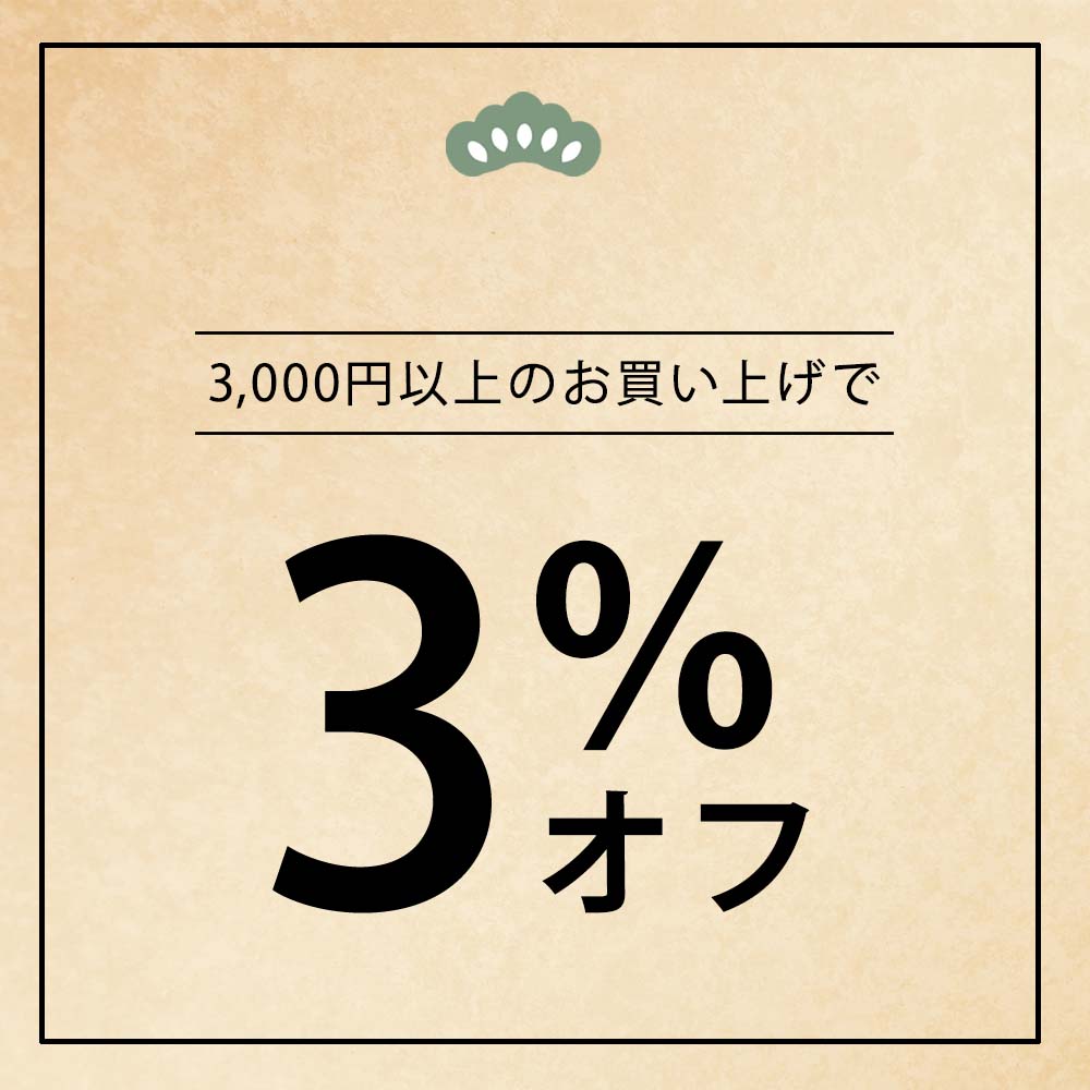 広島お酒スタイルplusの「【父の日・早割】3,000円以上のお買い物で使える3％オフクーポン」のクーポン