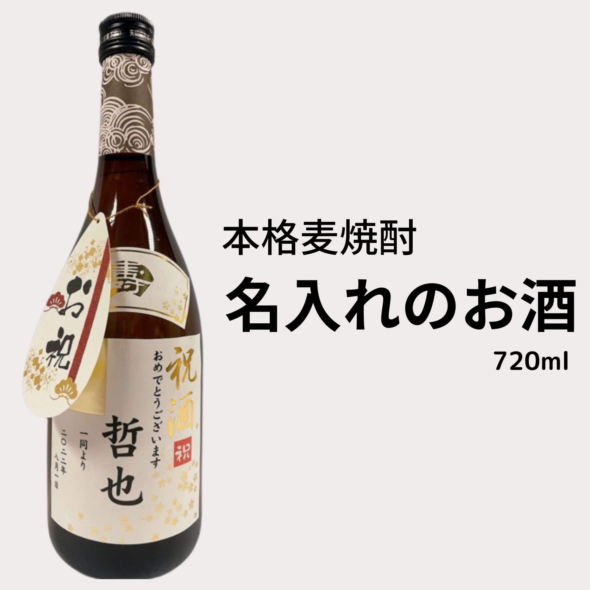 焼酎