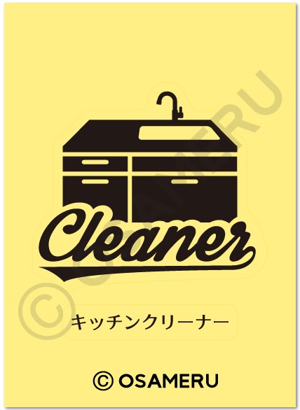 モノクロラベル・CLEAN[詰め替えボトル・詰め替え容器・白・黒・ホワイト・ブラック・ボトル・洗剤・掃除・日用品]｜osameru｜03