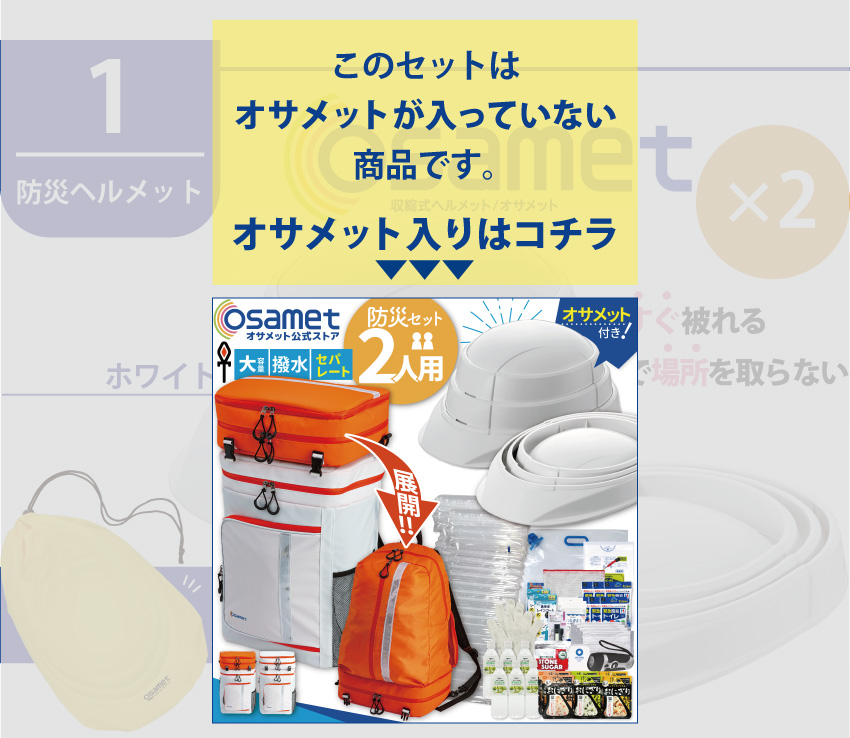 ワンソート 防災セット 防災グッズ 2人用 災害 避難用 家族 トイレ
