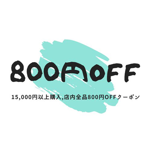 OSAMUストアの「15000円以上のご購入で使える 店内全品800円OFFクーポン」のクーポン