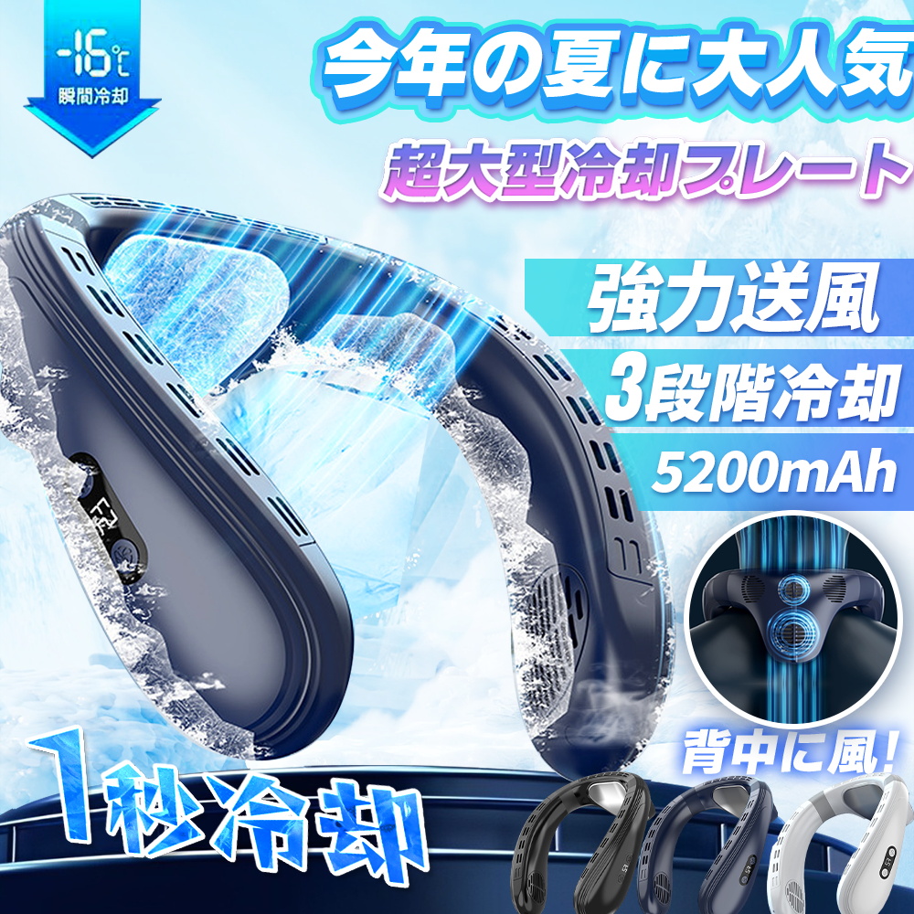 ネッククーラー 扇風機 背中送風 冷却プレート 首掛け 羽なし 半導体 