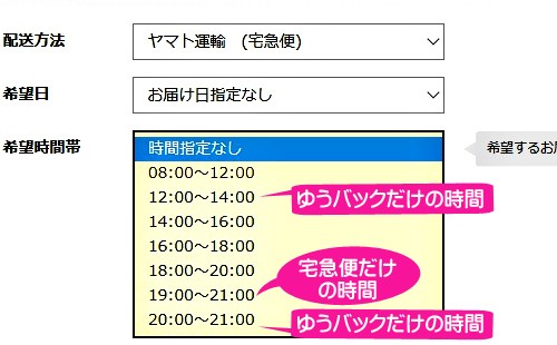 お届け時間選択について おさんぽ日和 通販 Yahoo ショッピング