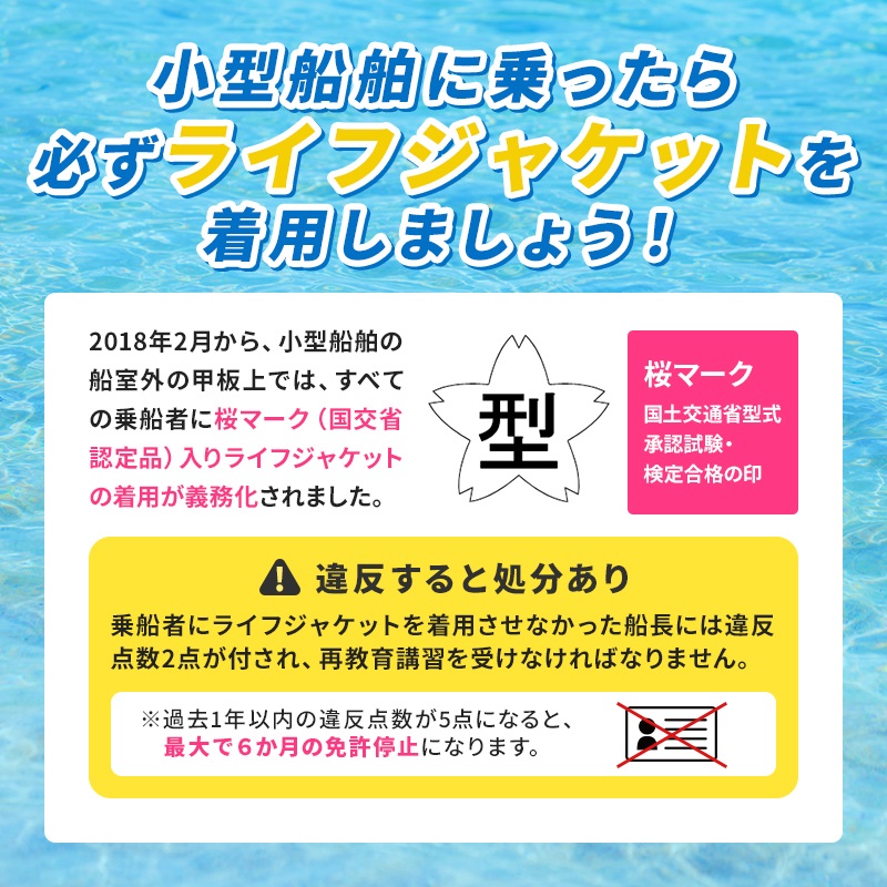 ライフジャケット 桜マーク 腰巻型 手動膨脹式 小型船舶法定備品 救命