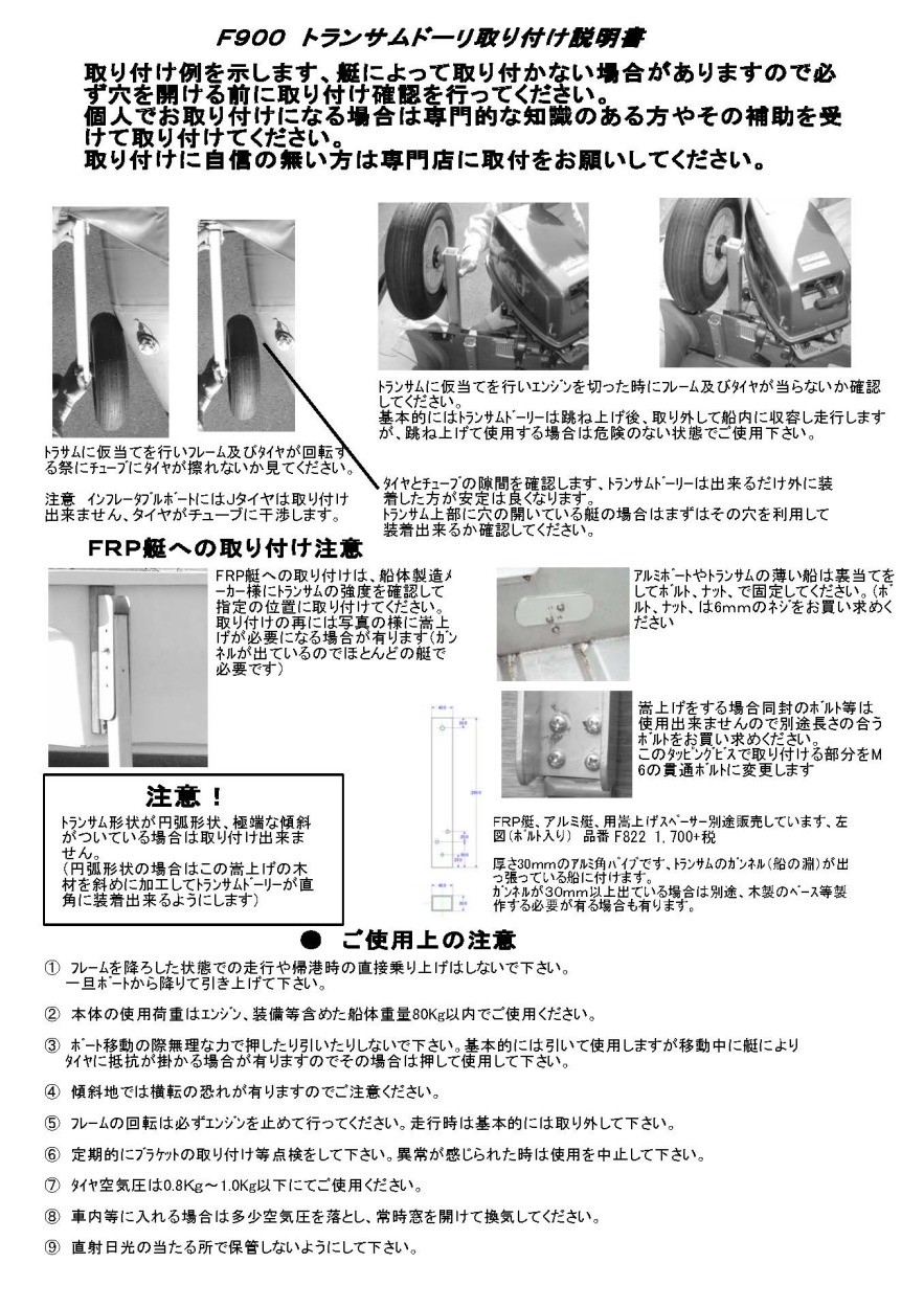 ファクトリーゼロ トランサムドーリー F900J ボート Jタイヤ ボート運搬 移動