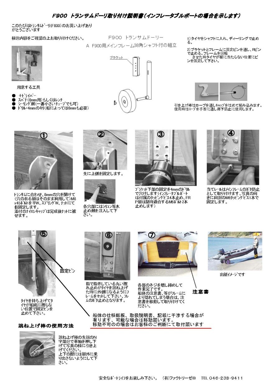 ファクトリーゼロ トランサムドーリー F900J ボート Jタイヤ ボート運搬 移動