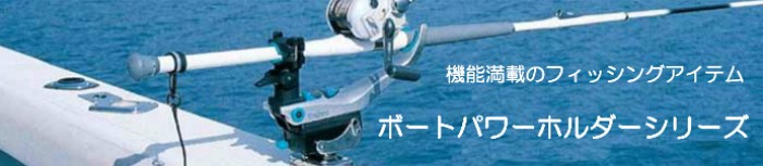 パワーホルダー用　レール用アタッチメント 　イメージ