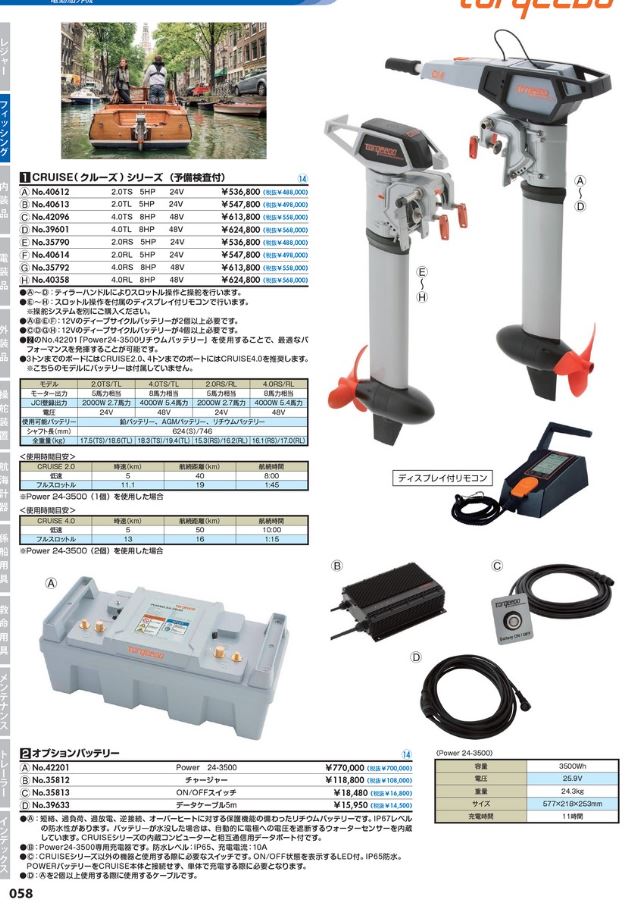 トルキード POWER パワー バッテリー 3500Wh 電動船外機 TORQEEDO 24