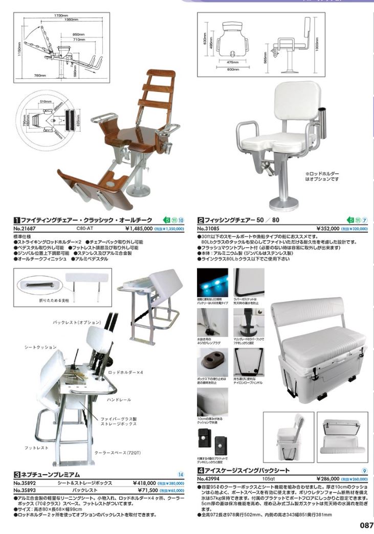 ボート シート クーラーボックス付き アイスケージスイングバック