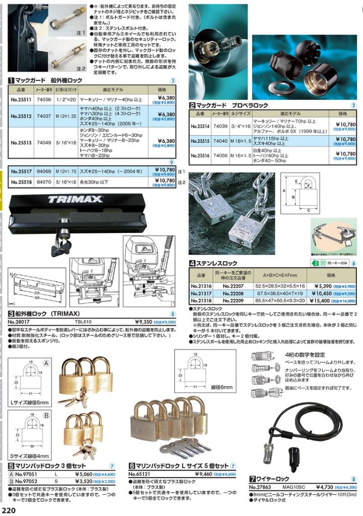 船外機ロック 船外機用 鍵 盗難防止 マックガード McGard ナットタイプ ...