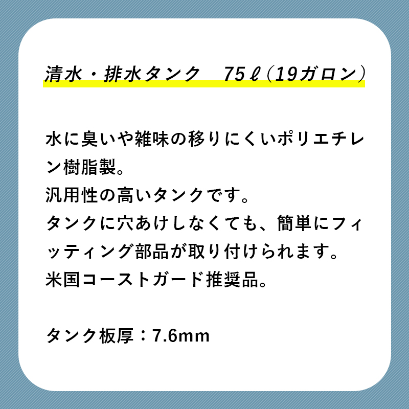 水 タンク 清水 排水 ウォータータンク 75L ボート 船舶 ハード 20 ...