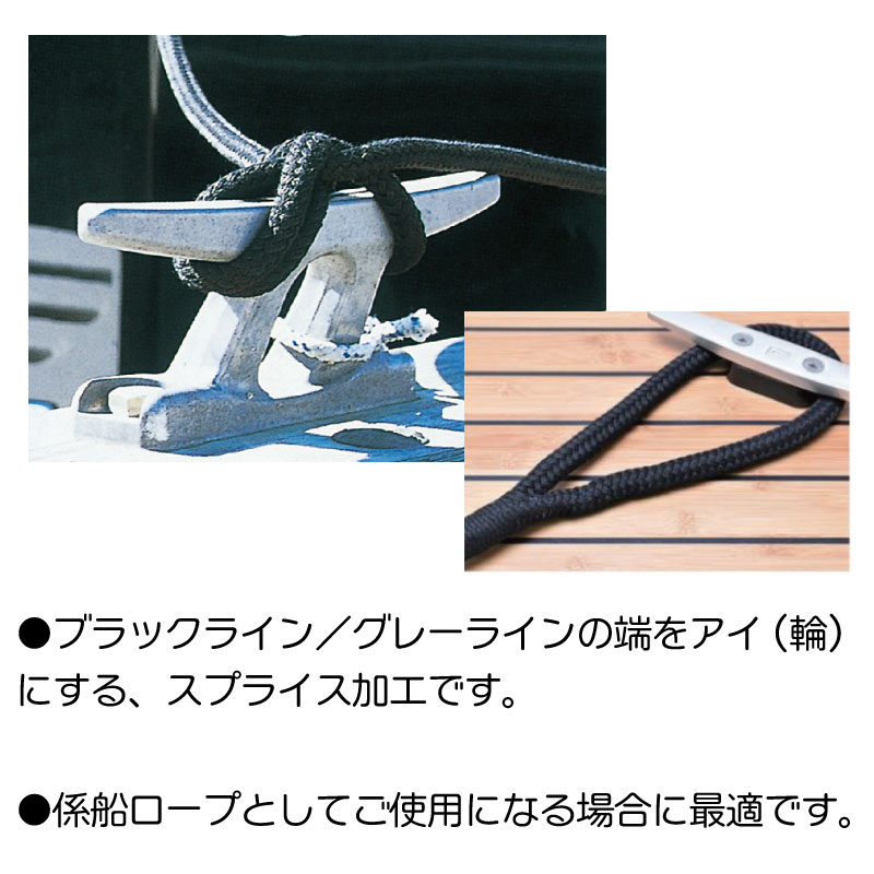 DB16E10BL ダブルブレイドポリエステルカラーロープ 片側アイ