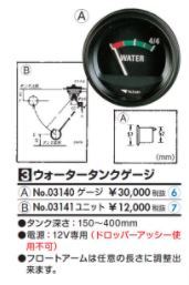 ヤザキ 水量計 ウォータータンクゲージ : 3140 : ユニマットマリン