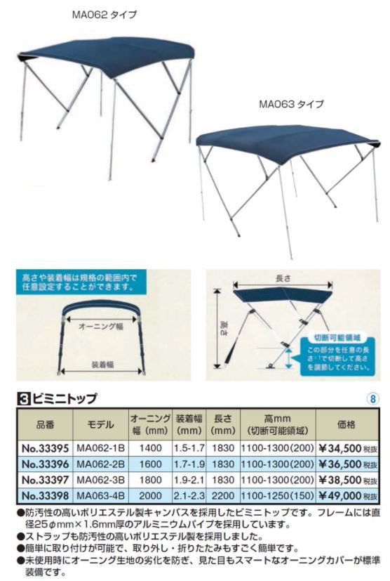 期間限定！最安値挑戦】 ビミニ JAPAN BMO 1.5-1.7M (ボート備品)(大型商品B) MA062-1B ブルー - その他 -  parentfresh.com