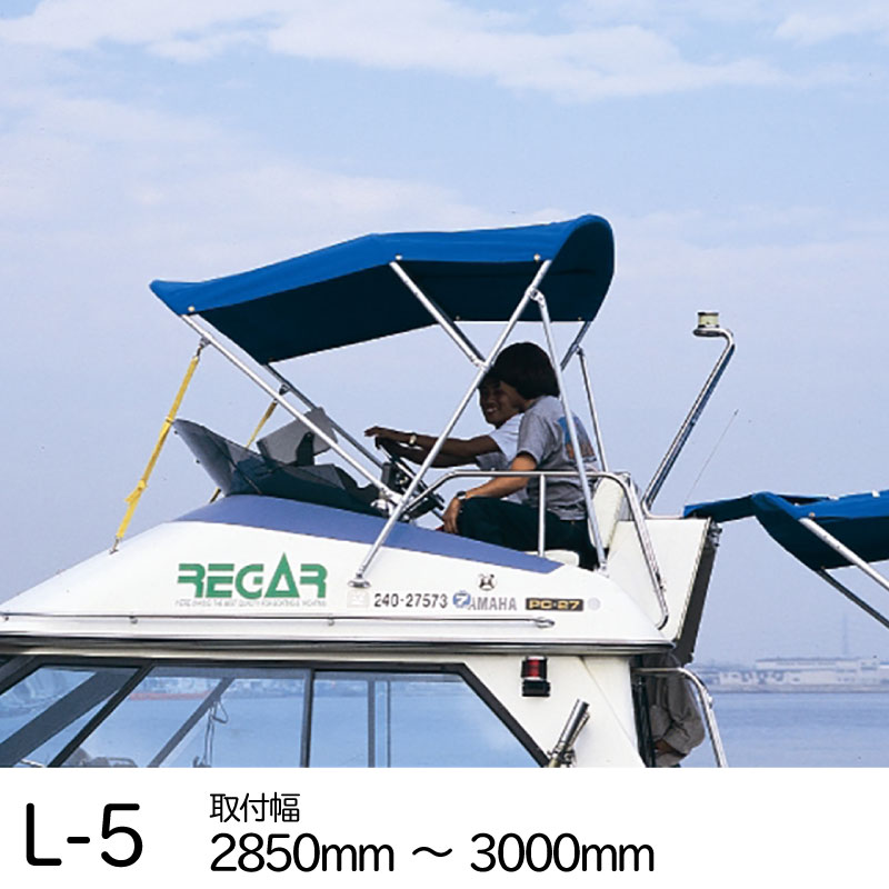 いいスタイル リガーマリン 3028 ビミニトップ FBオーニング L-5 ボート 日除け ヨット機材、備品 