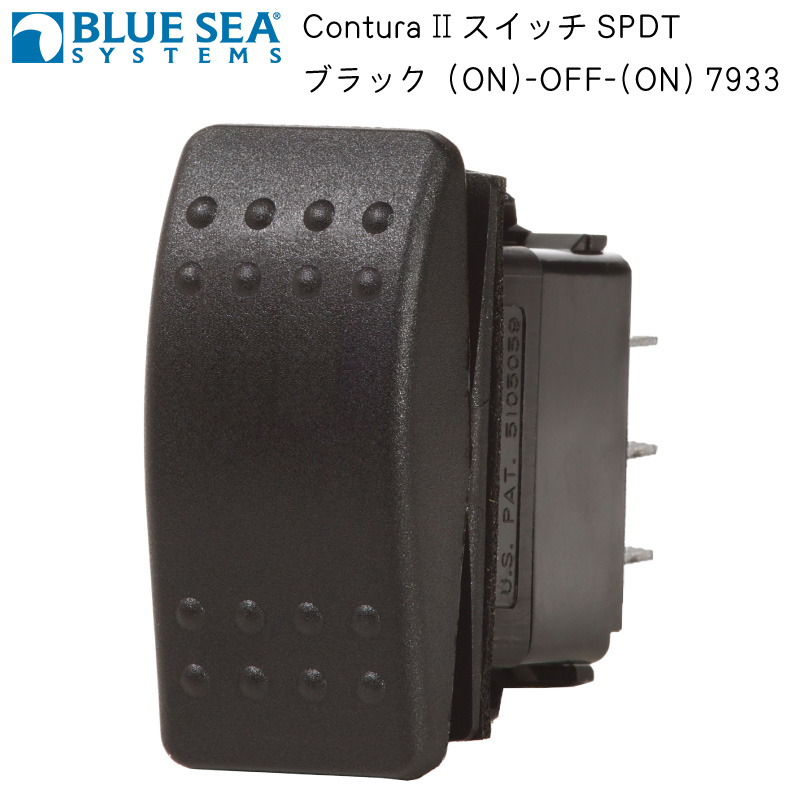 スイッチ 切替 防水ロッカースイッチ 室内照度調節 (ON)-OFF-(ON) SPDT 7933 ブラック ブルーシー BLUE SEA ボート 船 キャンピングカー 車｜osawamarine｜06