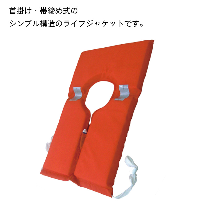 ライフジャケット 桜マーク TYPE-A ライフジャケット 桜マーク タイプa」の人気商品一覧 | 安い商品