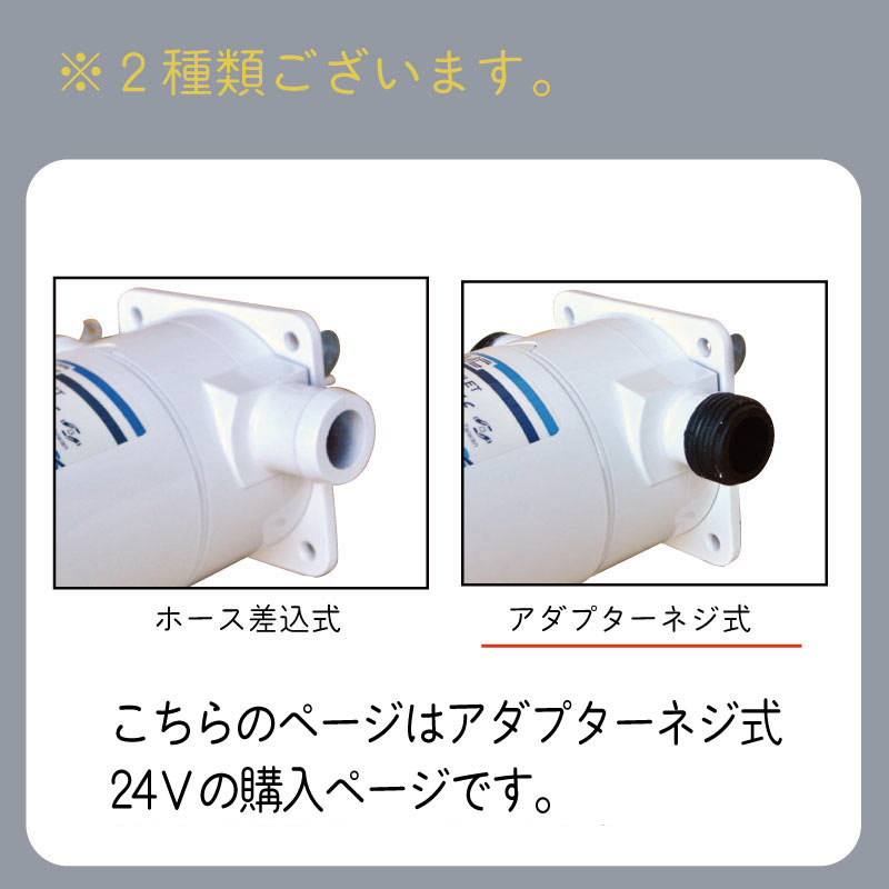 TMC 電動トイレ用 補修パーツ モーターポンプ 24V アダプターネジ式