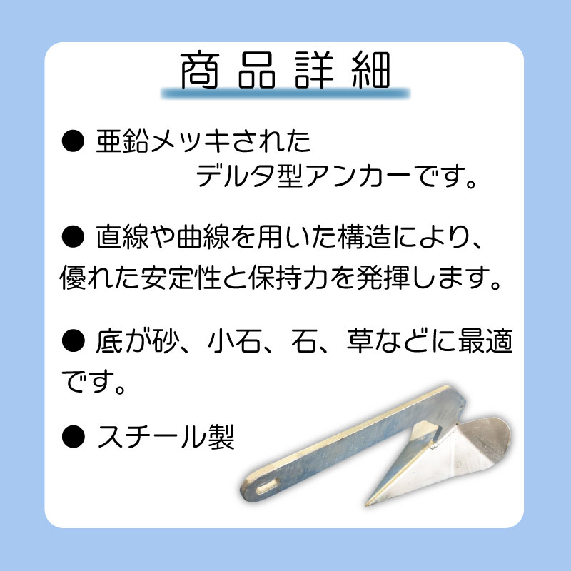 アンカー デルタ型 デルタアンカー 15kg 溶接亜鉛メッキ 錨 船舶 砂利