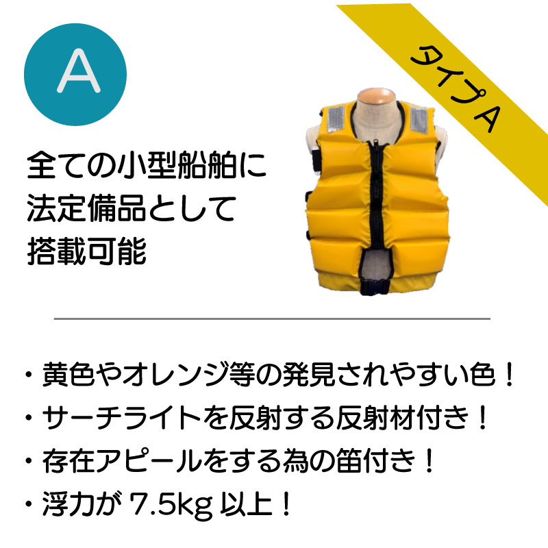 ライフジャケット 桜マーク 固型式 タイプA 法定備品 救命胴衣 藤倉 FN-301 イエロー 型式承認品