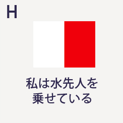 国際信号旗 小型船舶 法定備品 A−Z旗 文字旗 2巾 日本製 手