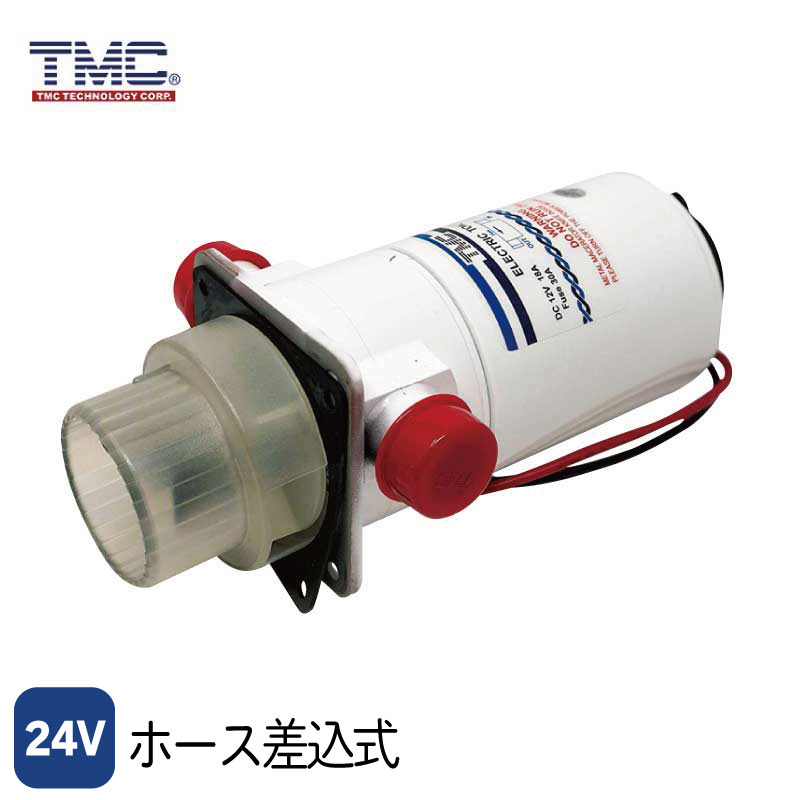 TMC 電動トイレ用 補修パーツ モーターポンプ 24V ホース差込式 電動 