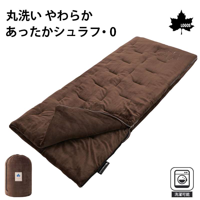 LOGOS 防災 寝袋 寝具 丸洗い やわらか あったかシュラフ・0