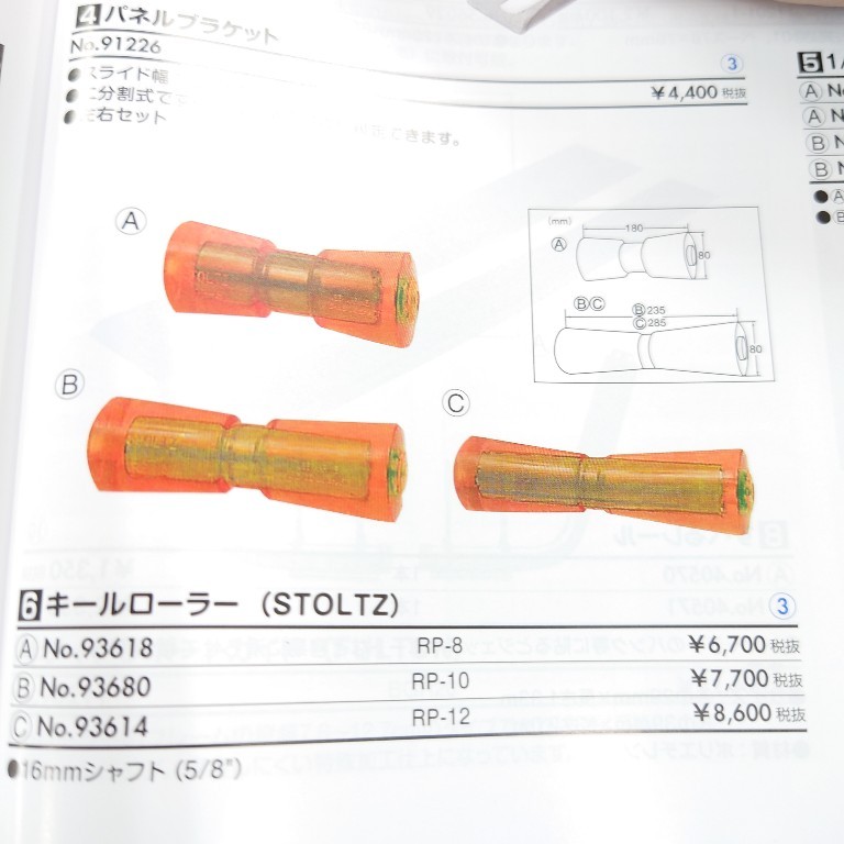 キールローラー ボートトレーラー ウレタン製 M 船 ジェット 水上バイク stoltz :93680:ユニマットマリン - 通販 -  Yahoo!ショッピング