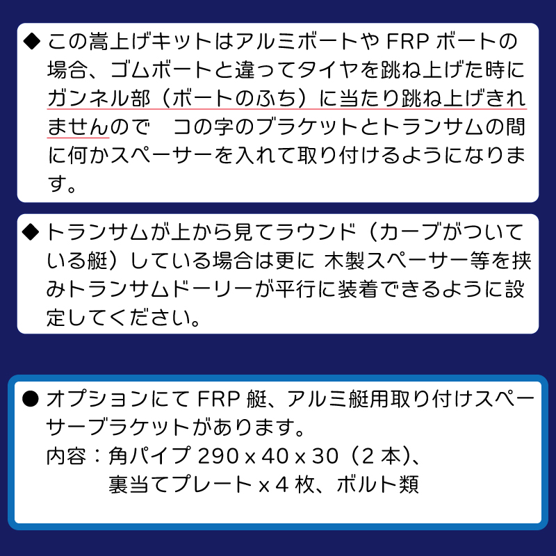 ファクトリーゼロ トランサムドーリー用 オプションパーツ 追加パーツ